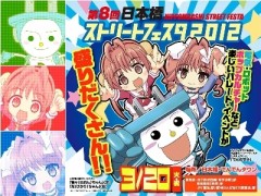 ストリートフェスタ2012