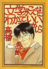 詩的レトリックって何よ？ー文学がこんなにわかっていいかしらー　その壱