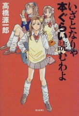 詩的レトリックって何よ？ー文学がこんなにわかっていいかしらー　その参