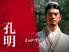 ★レッドクリフ★