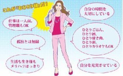 【お題日記】チャレンジしたい「お一人様」は？　チャレンジだよねー編