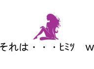 【お題日記】今一番怖いのは？　それはね・・・ｗ
