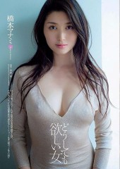 どうしても欲しい女 ...