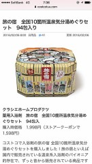 入浴剤ですかね！