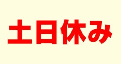 29日の金曜日です！