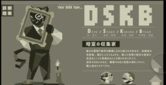 DSKB診断してみた！