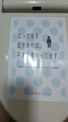 立って用を足す時代は、平成で終わっています