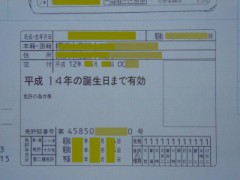 【お題日記】自分or周囲にフルビット免許の人いる？