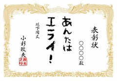 【お題日記】これまで貰った賞状取ってる？