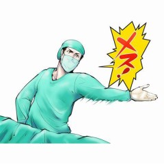 【お題日記】お医者さんごっこしたことある？