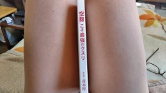 【お題日記】磨いているテクニック