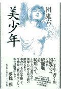 不貞の季節　レヴュー