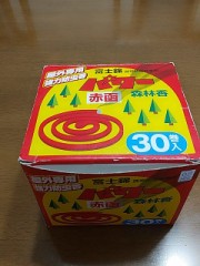 蚊がいてるやん