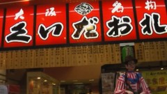 大阪放浪の旅パート２