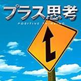 性欲減退･･･。プラス思考宣言復活！！