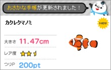 アメーバピグのつり・・・。