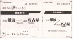 名阪○得きっぷ