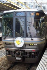 デスティネーションキャンペーン