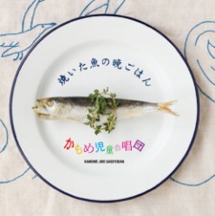 そろわないことの美しさ：かもめ児童合唱団