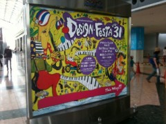 デザインフェスタ