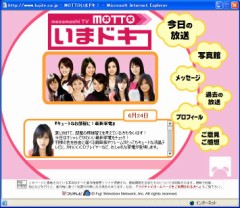 今朝の『めざましテレビ』