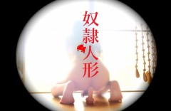 あの・・・オナの最中にお呼ばれされましても・・・