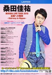 頑張れ、桑田。