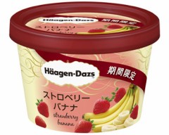 ハーゲンダッツの夏限定品