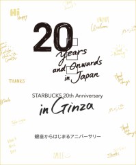 スターバックス銀座２０周年