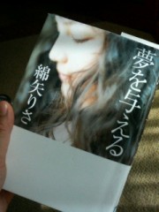 『夢を与える』を読む・・・