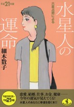 どうもついていない・・・