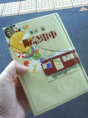 阪急電車・・・