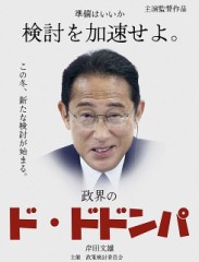 いつまで騙されとんの？