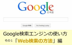 何を検索するのかな