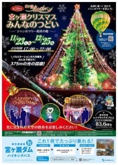 宮ヶ瀬クリスマスのつどい