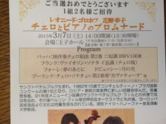 3/7土曜 当たったコンサート行きませんか♪