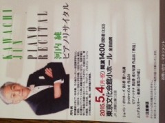 本日5/4月に14時開演のピアノリサイタル聞きに行きませんか？？