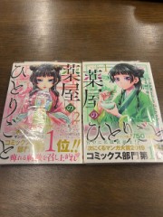 薬屋のひとりごと