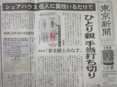 東京都にお住まいの独り暮らしの女性は御注意！ 気が付けば、貴女には夫が！