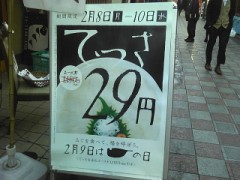 「2」と「9」で何の日？