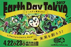 【お題日記】アースディ・地球の日