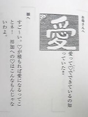 「愛」の往復書簡