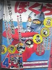 スタートは『ぼくらマガジン』♪