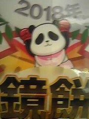 正月をdesignする驚異(？)の裏技