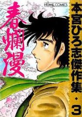 「涙ながす前に汗ながしてみな」