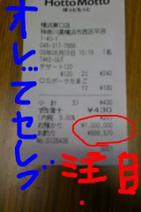 セレブの買い物