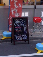 冷やしたいやき