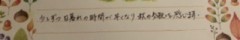 【お題日記】あなたの手書き文字を見せて！