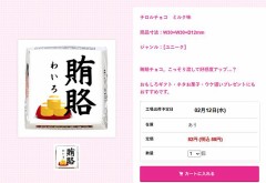 【お題日記】職場で配る義理チョコ定番・新定番