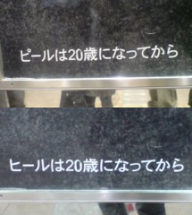 ピール・・・変わる！